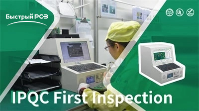 IPQC First Inspection