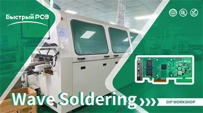 Wave Soldering